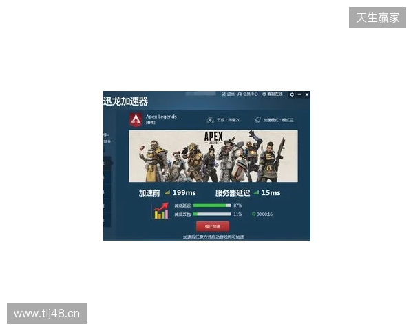 Apex免费加速器最新推荐｜零成本优化网络，告别延迟卡顿